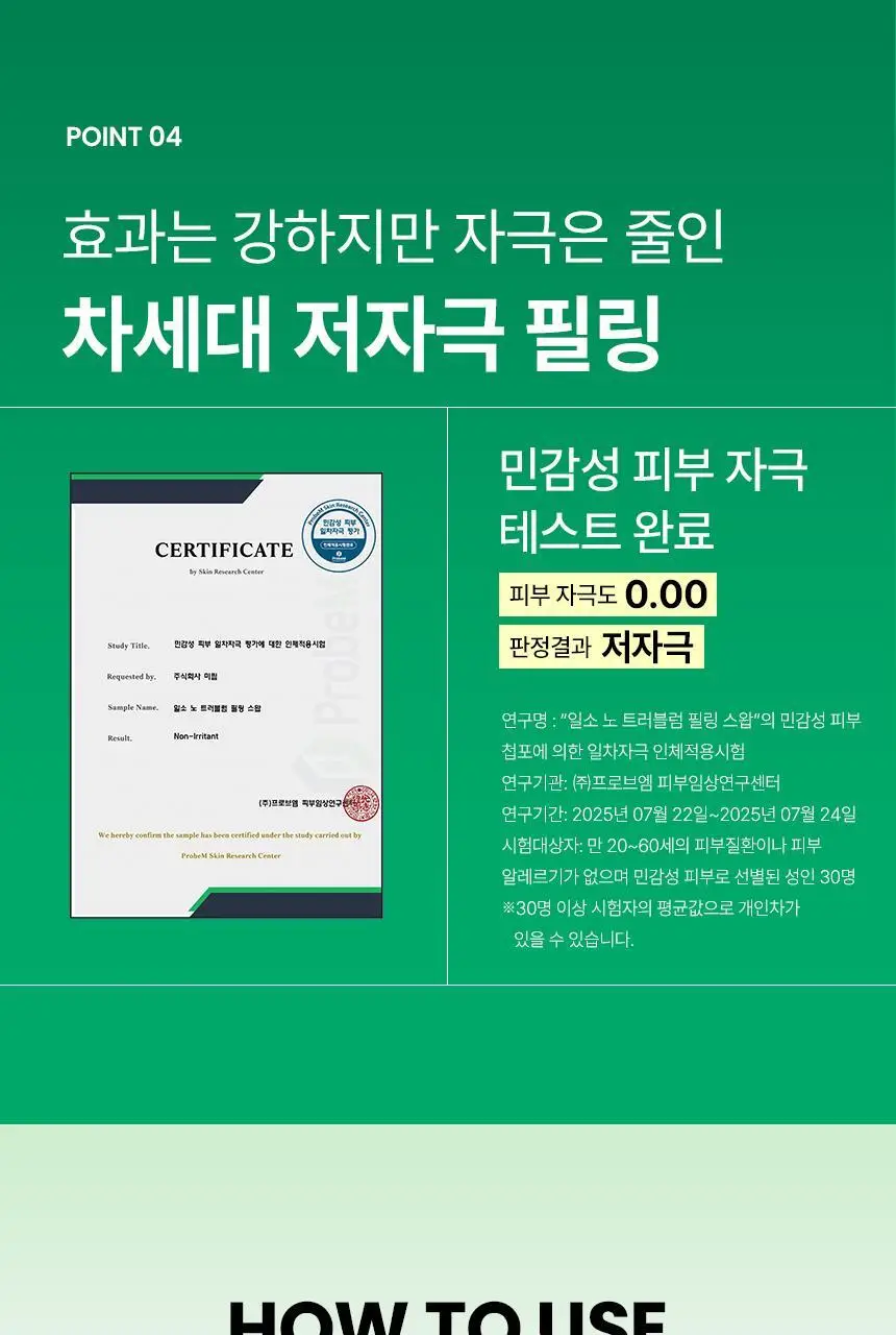 [화잘먹/1분퀵필링] 일소 노 트러블럼 필링 스왑 4g 8매 상세페이지 25